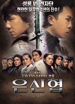 Хроники Хуаду: Лезвие розы (2004)