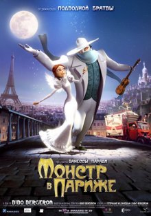 Монстр в Париже / Un monstre à Paris (2011)