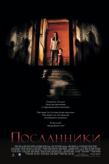 Посланники / The Messengers (2007)