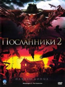 Посланники 2 / Messengers 2: The Scarecrow (2009)