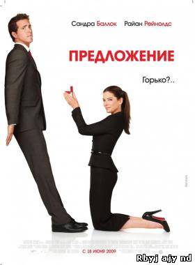 Предложение (2009)