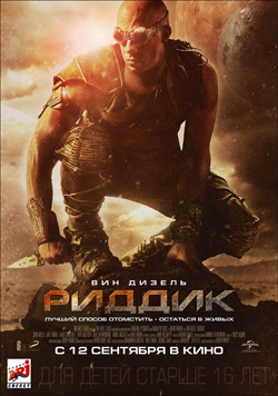 Риддик Riddick