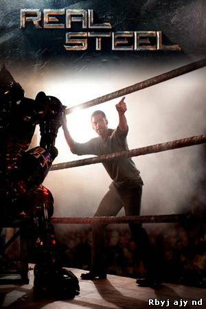 Живая сталь (2011)