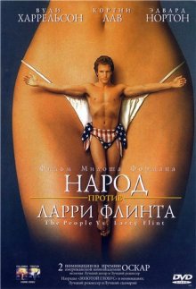 Народ против Ларри Флинта / The People vs. Larry Flynt (1996)