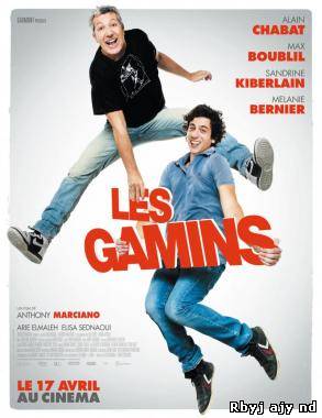 Сорванцы (2013)