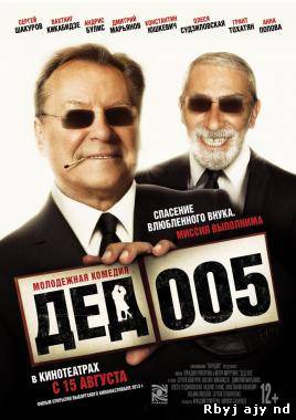 Дед 005 (2013)
