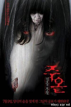 Проклятие: Старуха в белом (2009)