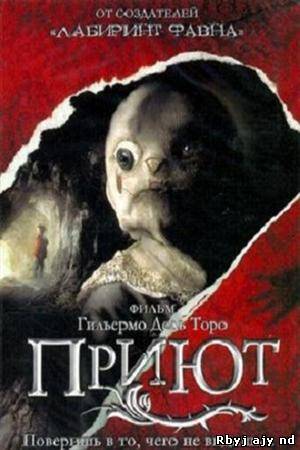 Приют (2007)